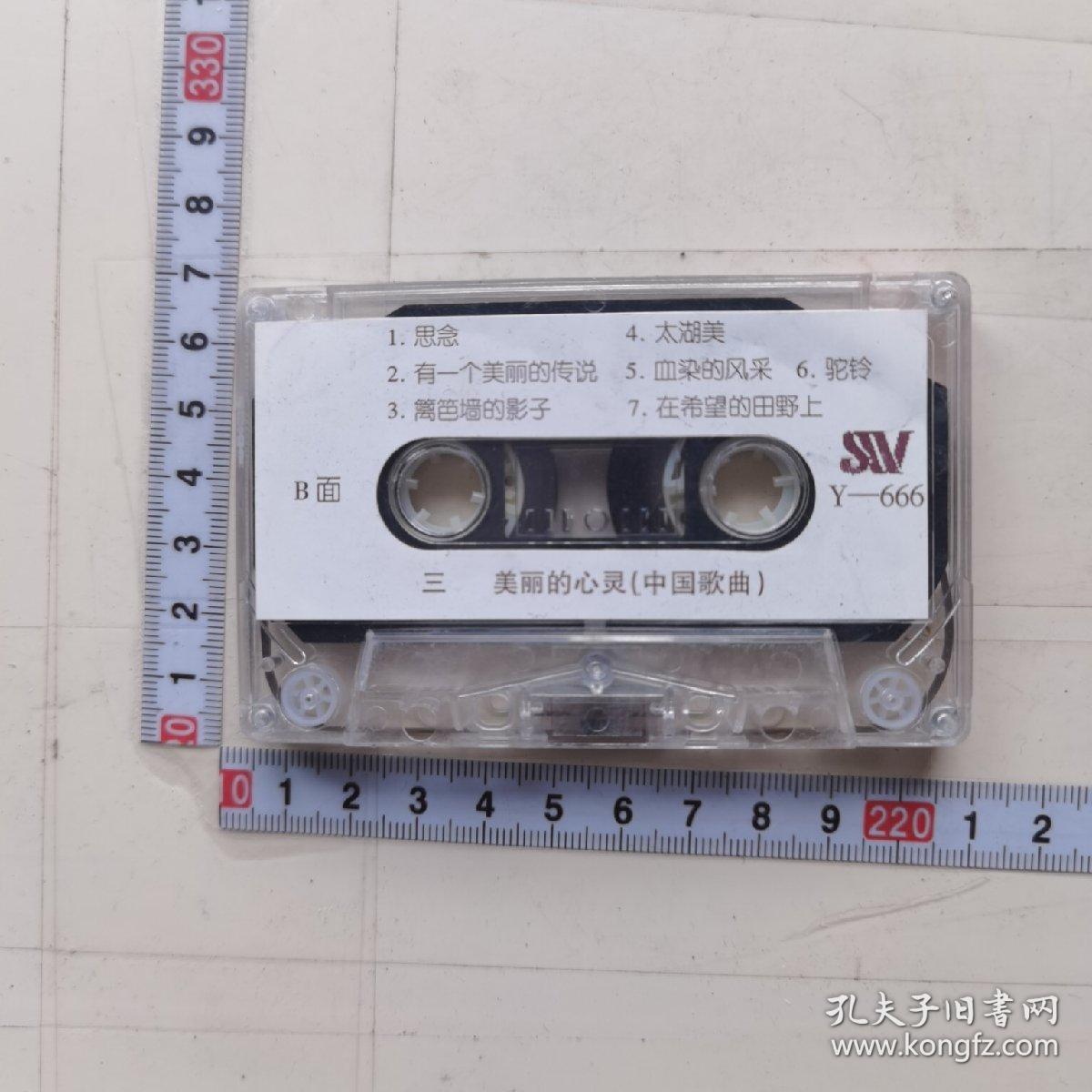 磁带——三 美丽的心灵 中国歌曲