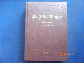 孔子研究精华（1986--2015）