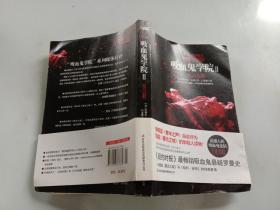 吸血鬼學(xué)院2：血月哀歌