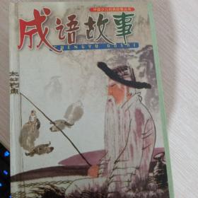 中国少儿经典故事丛书