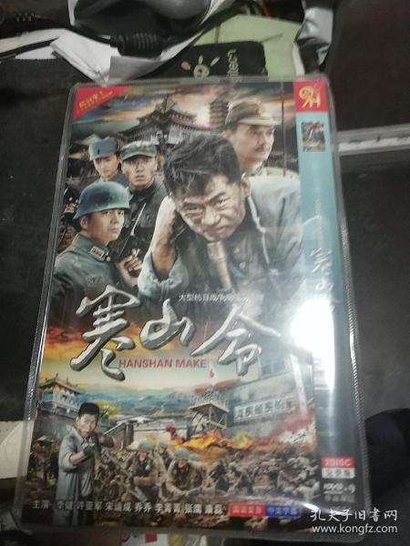 DVD 电视剧 寒山令