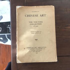 Ton-Ying 通运公司 姚叔来 Yau Chang-Foo 张静江 卢芹斋 1930年1月24-25日拍卖图录 Chinese Art 瓷器 玉器 鼻烟壶等中国艺术品 残缺本，缺一页，已复制修补 有残破的几页见图片，其他页完好