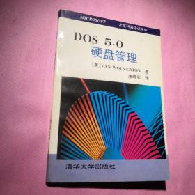 D0S5.0硬盘管理