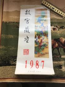 1987年挂历故宫藏画