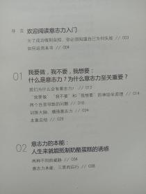 自控力：斯坦福大学最受欢迎心理学课程