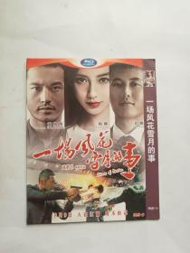 一场风花雪月的事 DVD