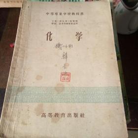 化学