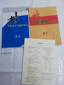 步步高学案导学与随堂笔记数学必修二