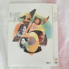 但愿人长久 邓丽君15周年纪念集 DVD光盘全集 香港3区豪华珍藏版+原版CD无损APE镜像 包邮