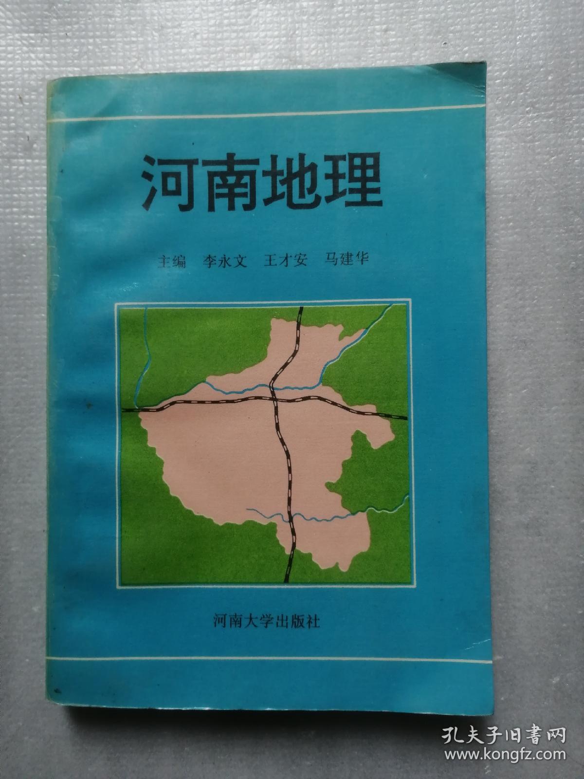 河南地理