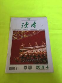 读者 2019年第4期