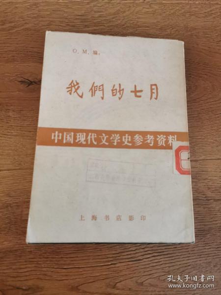 我们的七月