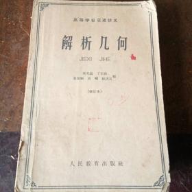 解析几何