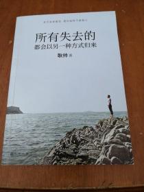 所有失去的都会以另一种方式归来