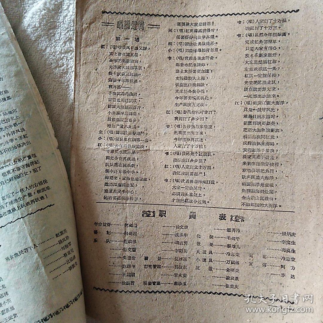 渔港之春 勤艺沪剧团 沪剧戏单