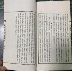 民国时期 宣纸印刷  吴铁城先生回忆录