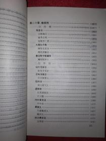 名家经典丨中医方剂临床手册（第2版修订本）1993年版446页大厚本，内收方剂547首！