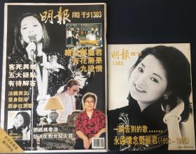 电视周刊1383 邓丽君