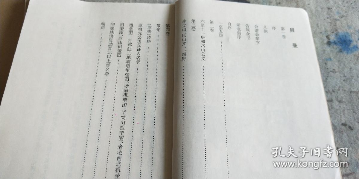 【影印件】古邳杨氏四知堂合修《杨氏族谱》（四卷全）
杨氏家谱宗谱家乘
始祖官保公明洪武年间任邳州卫指挥，葬邳州城（今古邳镇）红土地庙。分支有邳州睢宁宿迁新沂古邳岠山庆安渠东新集杨楼黄墩魏场王楼王场杨圩王集杨集大张姚集薛集果园山加河大黄山柳泉睢城王少楼龙集一里杨岚山丁山耿庙耿庙吴庙杨庄五工头湖西