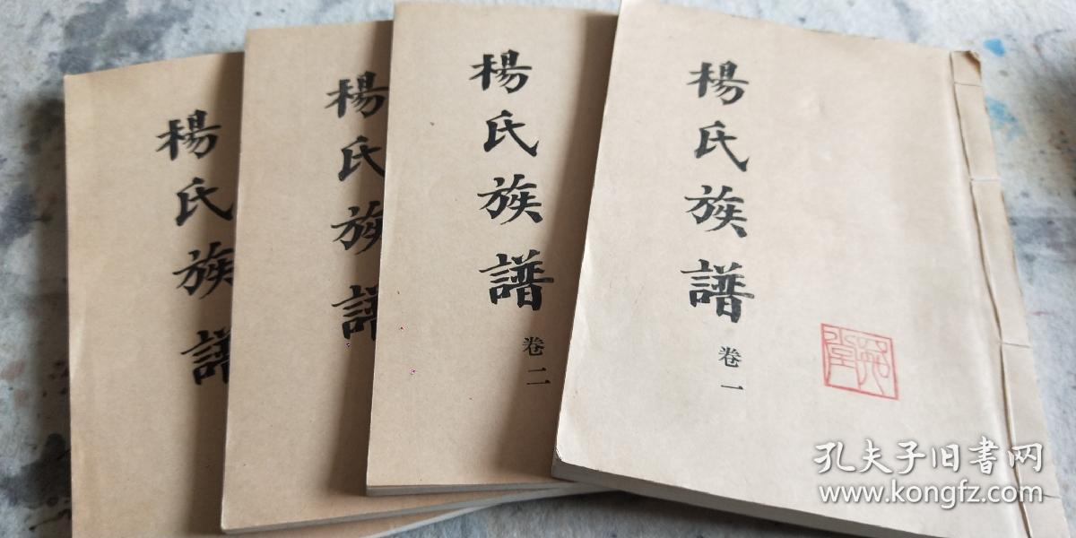 【影印件】古邳杨氏四知堂合修《杨氏族谱》（四卷全）
杨氏家谱宗谱家乘
始祖官保公明洪武年间任邳州卫指挥，葬邳州城（今古邳镇）红土地庙。分支有邳州睢宁宿迁新沂古邳岠山庆安渠东新集杨楼黄墩魏场王楼王场杨圩王集杨集大张姚集薛集果园山加河大黄山柳泉睢城王少楼龙集一里杨岚山丁山耿庙耿庙吴庙杨庄五工头湖西