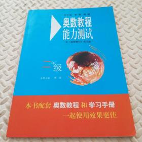 奥数教程能力测试（2年级）