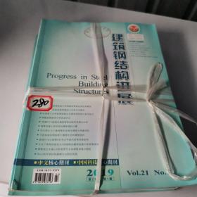 建筑钢结构进展，2019年全年六册