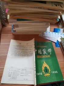 中国藏学 1992年2   汉语