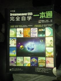 Dreamweaver CS5完全自学一本通（中文版）