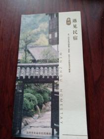 温州 遇见民宿