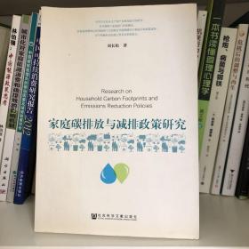 家庭碳排放与减排政策研究