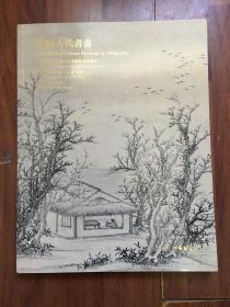 2020中贸圣佳25周年艺术品春季拍卖——中国古代书画