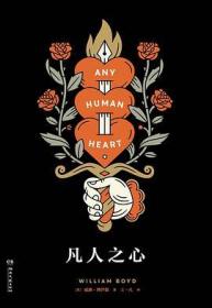 （正版现货）凡人之心