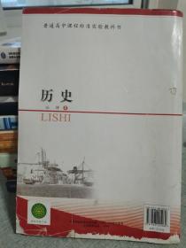 历史必修2