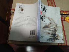 巜清明》