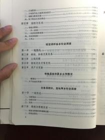 彝族书籍 《四川省凉山彝族社会调查资料选辑》 彝文书