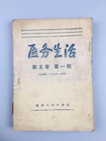 1948年<医务生活>