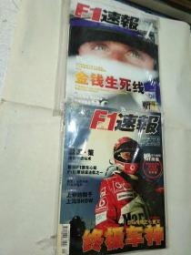 F1速报.大众汽车2004年9月特刊号.10月创刊号，11.12月号=全4期+2005年1－12期+2006年1－12期，原包装.赠品都在，品相好