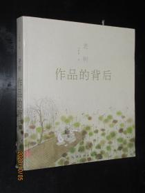 老树 作品的背后