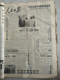 1996年9月10日人民日报  上海国企改革力度大步子稳