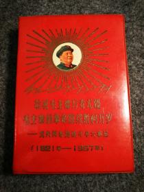 敬祝毛主席万寿无疆【完整不缺】放光芒 毛主席的革命路线胜利万岁！