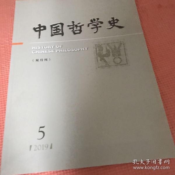 中国哲学史（全二册）