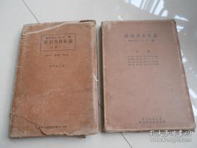 简明外科各论 （上卷/二、下卷）      昭和10年1935年