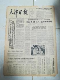 天津日报1965年7月14