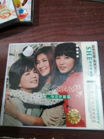 S. H. E 身边伴着你CD未拆封