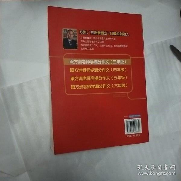 方洲新概念：跟方洲老师学满分作文（3年级）