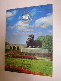 2002年中华医学会全国麻醉学术年会论文摘要汇编