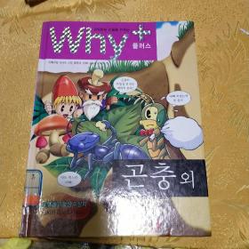韩国原版书昆虫记。