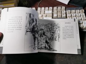 一代伟人连环画：浩气长存的国家主席刘少奇【无涂画笔记】