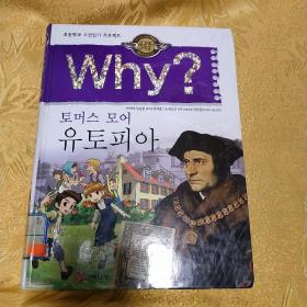 韩国原版书，托马斯莫尔乌托邦。