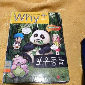 韩国原版书哺乳动物。